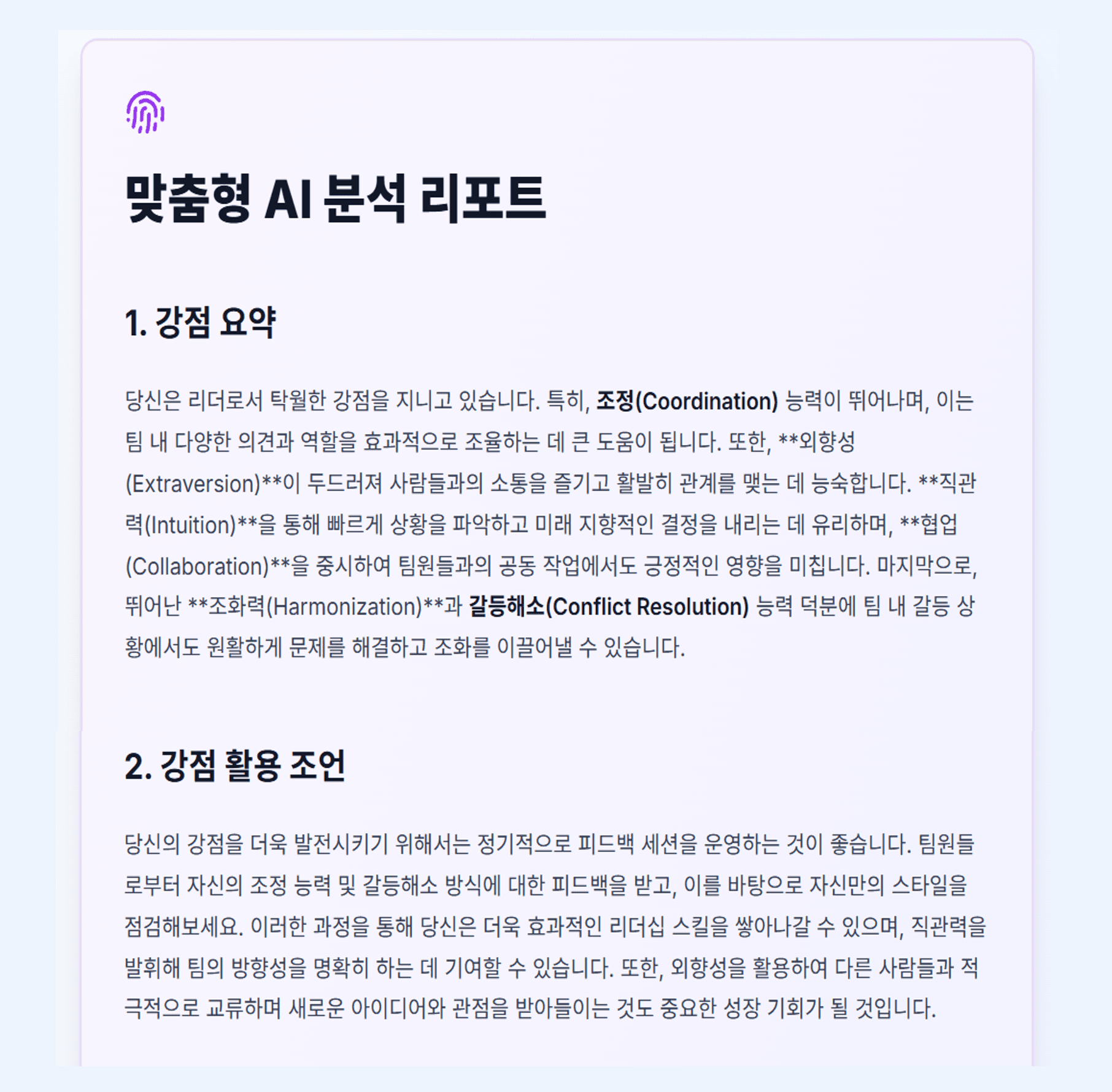 9WAY 리포트 샘플 페이지 7